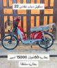 صورة دراجة كهربائية 60 فولت بكفرات مقاس 22